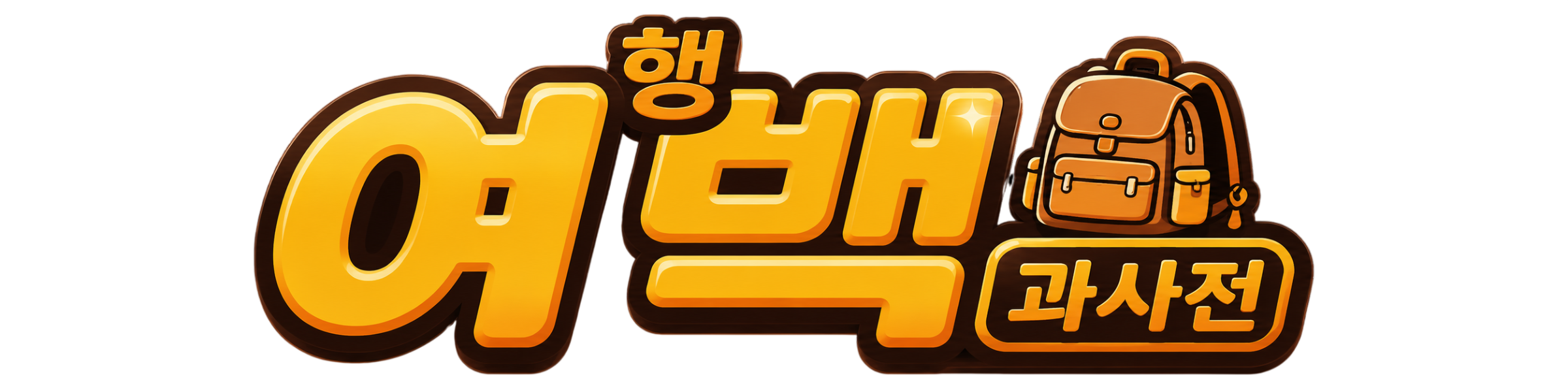 여백